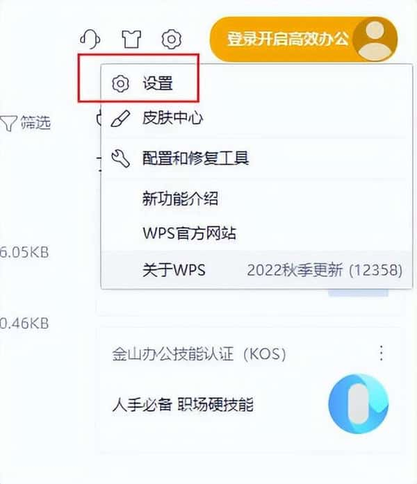 怎么设置wps不为默认打开方式（wps不默认打开文件）